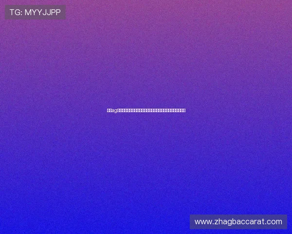 澳门ag视讯厅电话联系方式大全,提供专业客服支持解决您的所有疑问